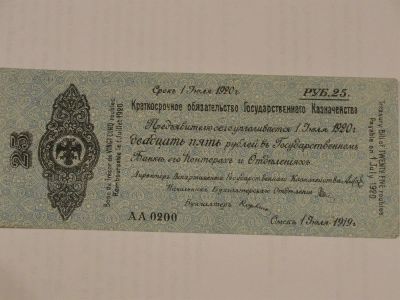 Лот: 3458934. Фото: 1. 25 рублей 1920 год Краткосрочное... Документы, ценные бумаги, письма