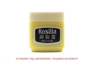 Лот: 6648267. Фото: 1. Розалия Китайская мазь от трещин... Уход за телом