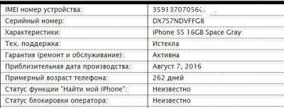 Лот: 9601475. Фото: 1. Iphone 5s / 16gb. Смартфоны