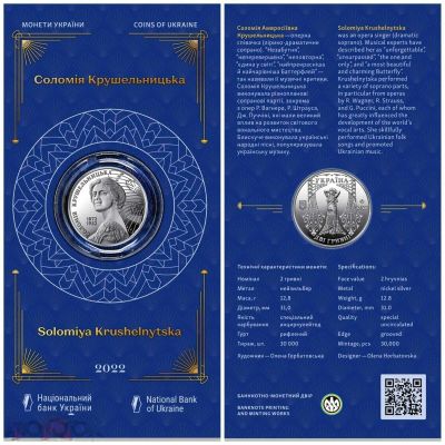 Лот: 20518490. Фото: 1. Украина 2022 год 2 гривны Соломия... Европа