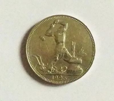 Лот: 20562977. Фото: 1. 50 копеек 1925 ПЛ серебро. Россия и СССР 1917-1991 года