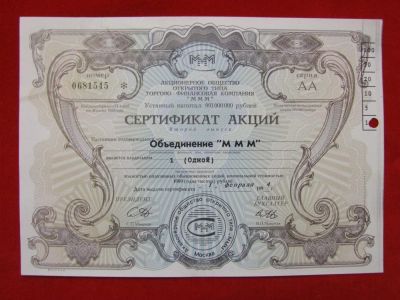 Лот: 6314848. Фото: 1. Сертификат 1 акций МММ -1994 год-... Россия, СССР, страны СНГ