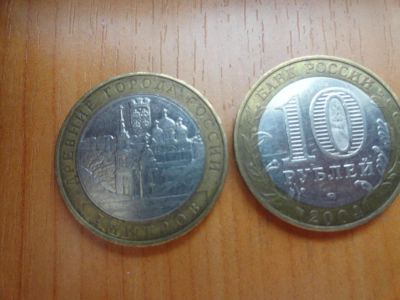 Лот: 7100696. Фото: 1. 10 рублей 2004, Дмитров. Россия после 1991 года