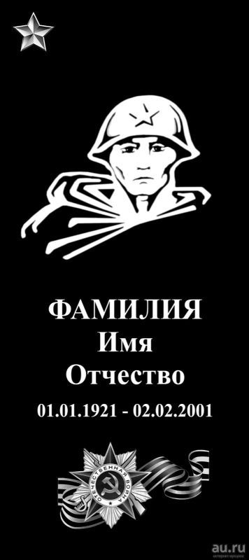 Лот: 15159127. Фото: 1. Бесплатные памятники ветеранам... Ритуальные товары