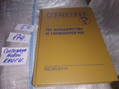 Лот: 16457718. Фото: 1. Вихляева Е. М., Кулаков В. И... Традиционная медицина
