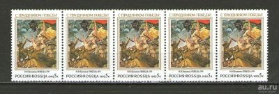 Лот: 9723448. Фото: 1. Сцепка из 5 марок "С праздником... Марки