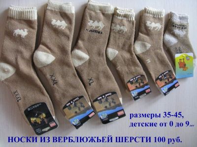 Лот: 10767181. Фото: 1. Теплый носки из верблюжьей шерсти. Подарки на Новый год