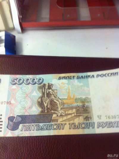 Лот: 8850020. Фото: 1. Продам банкноту. Россия, СССР, страны СНГ