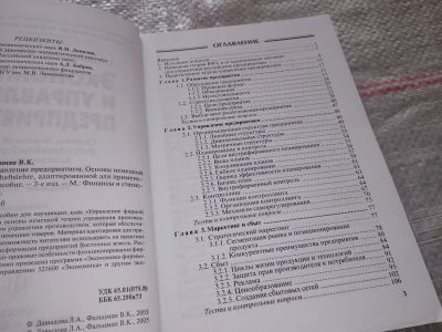 Лот: 16439663. Фото: 1. Давыдова Л.А., Фальцман В.К. Экономика... Экономика