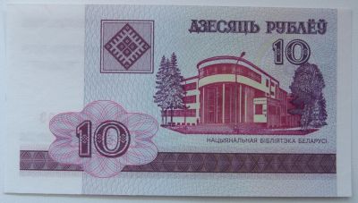 Лот: 5529613. Фото: 1. R Беларусь 10 рублей 2000, UNC. Россия, СССР, страны СНГ