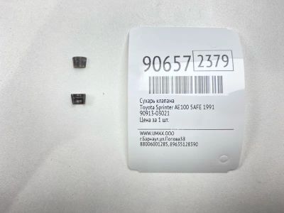 Лот: 23454853. Фото: 1. Сухарь клапана Toyota Sprinter... Двигатель и элементы двигателя