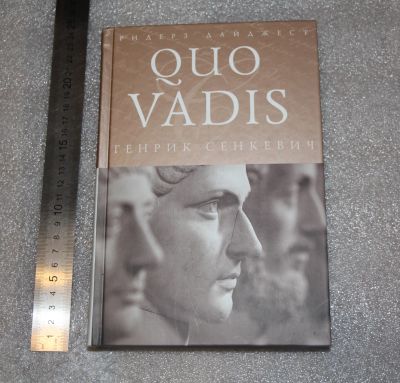 Лот: 19871583. Фото: 1. Quo Vadis "Куда идешь". Сенкевич... Художественная
