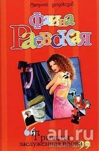 Лот: 8736627. Фото: 1. Книга / книги, писатель Раевская... Художественная