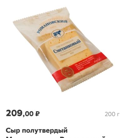 Лот: 20420432. Фото: 1. сыр полутвердый Сметанковый 50... Молоко и молочные продукты