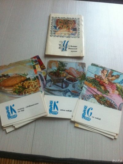 Лот: 13604087. Фото: 1. Набор открыток "Блюда узбекской... Открытки, конверты