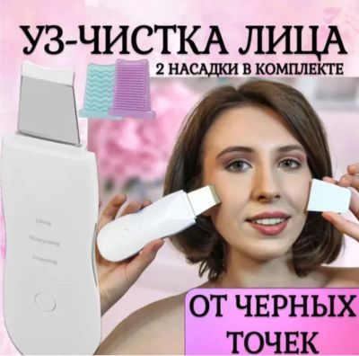Лот: 20293859. Фото: 1. Аппарат для ультразвуковой чистки... Косметологические, парикмахерские инструменты