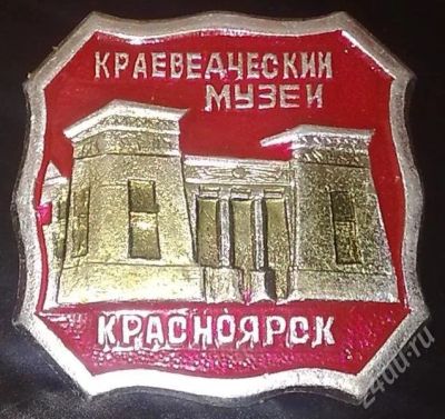 Лот: 537293. Фото: 1. Значок "Краеведческий Музей. Красноярск... Сувенирные