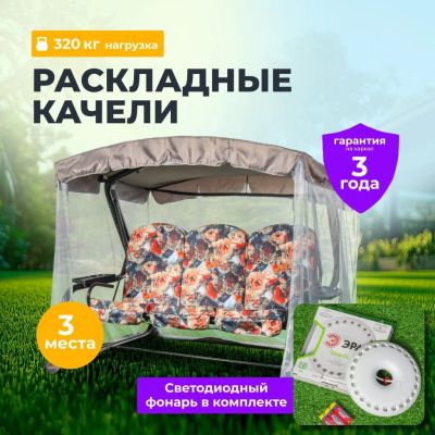 Лот: 25021303. Фото: 1. Качели садовые 3-местные, 237... Качели