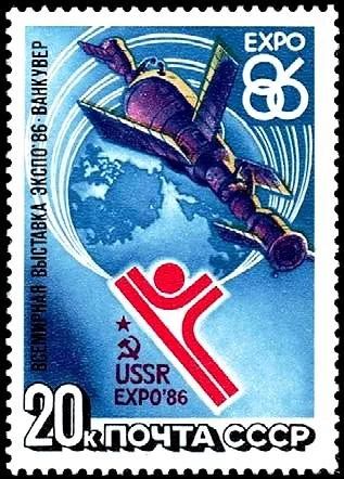 Лот: 15878751. Фото: 1. 1986, март. Всемирная выставка... Марки