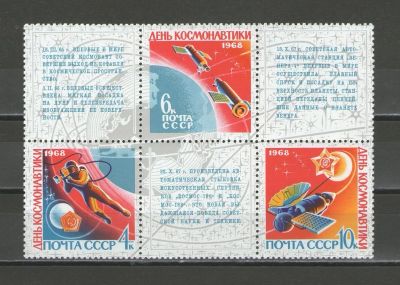 Лот: 16351951. Фото: 1. 1968 год. Полная серия. Сцепка... Марки