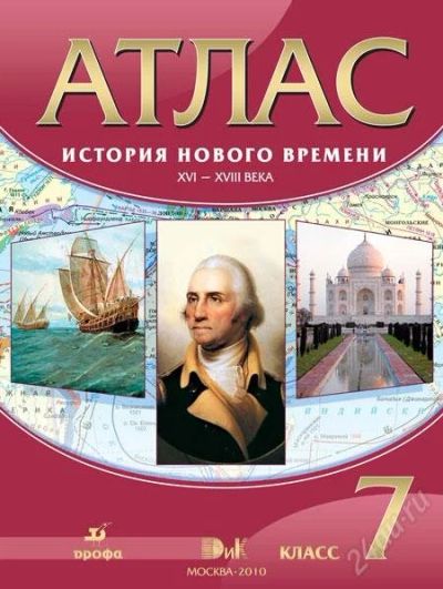 Лот: 2006313. Фото: 1. Атлас для 7 класса издательство... Для школы