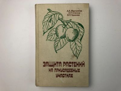 Лот: 23276571. Фото: 1. Защита растений на приусадебных... Сад, огород, цветы