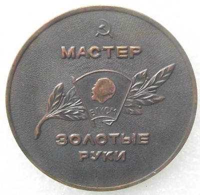 Лот: 19470564. Фото: 1. Медаль. ВЛКСМ СССР. Победителю... Памятные медали