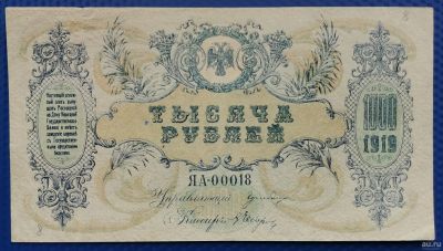 Лот: 18180440. Фото: 1. 1000 рублей 1919 год. Ростов-на-Дону... Россия, СССР, страны СНГ
