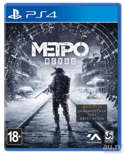 Лот: 13356357. Фото: 1. Metro Exodus PS4. Игры для консолей