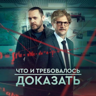 Лот: 24291166. Фото: 1. Что и требовалось доказать. Видеозаписи, фильмы