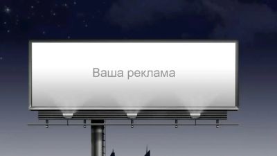Лот: 12128211. Фото: 1. Рекламный щит(билборд). Рекламные материалы и оборудование