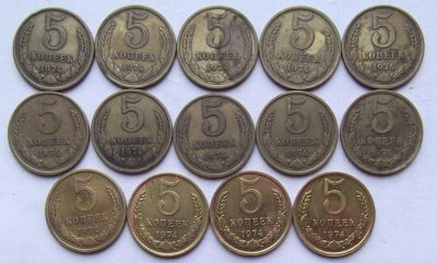 Лот: 4591528. Фото: 1. 5 копеек 1974 (14 шт). Россия и СССР 1917-1991 года