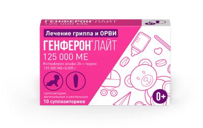 Лот: 23714397. Фото: 1. Генферон Лайт супп.ваг. и рект... Лекарства