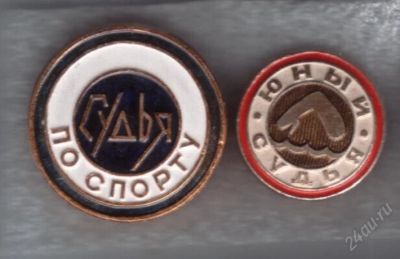Лот: 769394. Фото: 1. Знаки "Судья" 2 шт. (№479м). Юбилейные