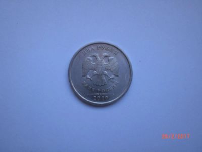 Лот: 11094673. Фото: 1. 2 рубля 2010 спмд. Россия после 1991 года
