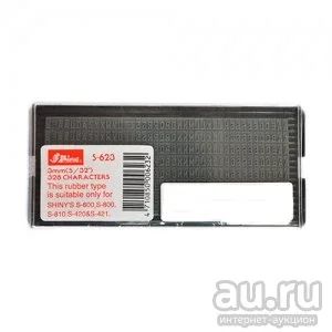 Лот: 14574376. Фото: 1. SHINY S-623 (h 3 мм; 328 символов... Печати, штампы, оснастки