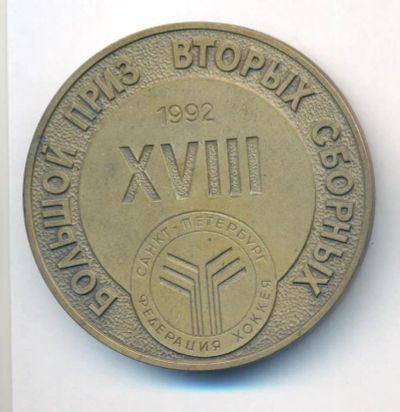 Лот: 23538438. Фото: 1. Россия Медаль 1992 Санкт-Петербург... Юбилейные