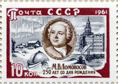 Лот: 5137932. Фото: 1. 1961 г. 250 лет со дня рождения... Марки