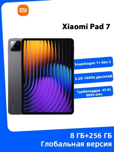 Лот: 25705581. Фото: 1. Игровой Планшет Xiaomi Pad 7 256Гб... Планшеты