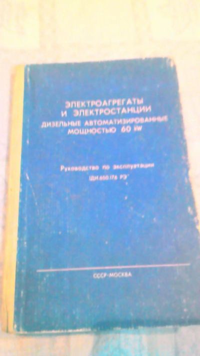 Лот: 10660683. Фото: 1. Книга. Руководство по эксплуатации... Другое (оборудование)