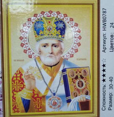 Лот: 19358859. Фото: 1. Картина стразами - Николай Угодник... Мозаика, фреска