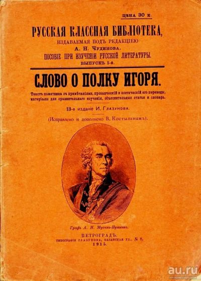 Лот: 17315447. Фото: 1. Слово о полку Игоря: текст памятника... Книги