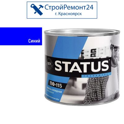 Лот: 13438322. Фото: 1. Эмаль Status ПФ-115, синяя 2,6... Краски, лаки, растворитель