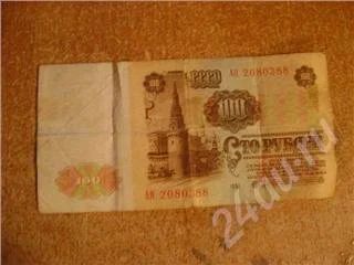 Лот: 36801. Фото: 1. Купюра достоинством 100 рублей... Красноярск