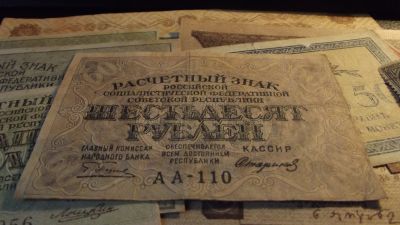 Лот: 11535234. Фото: 1. 60 рублей 1919 года. Очень Хорошая... Россия, СССР, страны СНГ