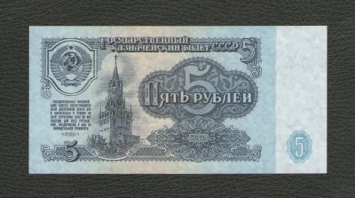 Лот: 16543792. Фото: 1. 5 рублей 1961 год. Без обращения... Россия, СССР, страны СНГ
