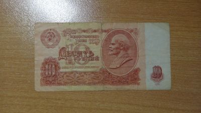 Лот: 24690516. Фото: 1. 10 рублей 1961. СССР. Россия, СССР, страны СНГ