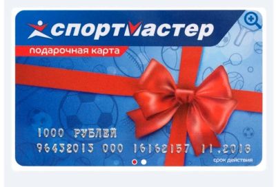 Лот: 11958413. Фото: 1. Подарочная карта Спортмастер. Дисконтные карты