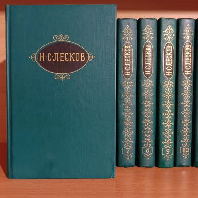Лот: 25360230. Фото: 1. Книги Лесков. Художественная