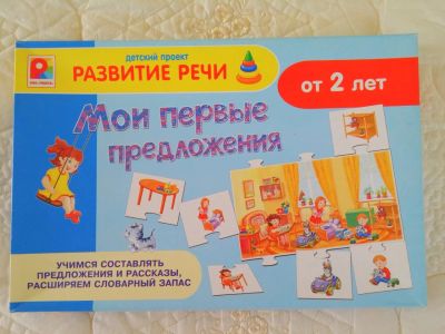 Лот: 6135988. Фото: 1. Развивающая игра "Мои первые предложения... Пазлы